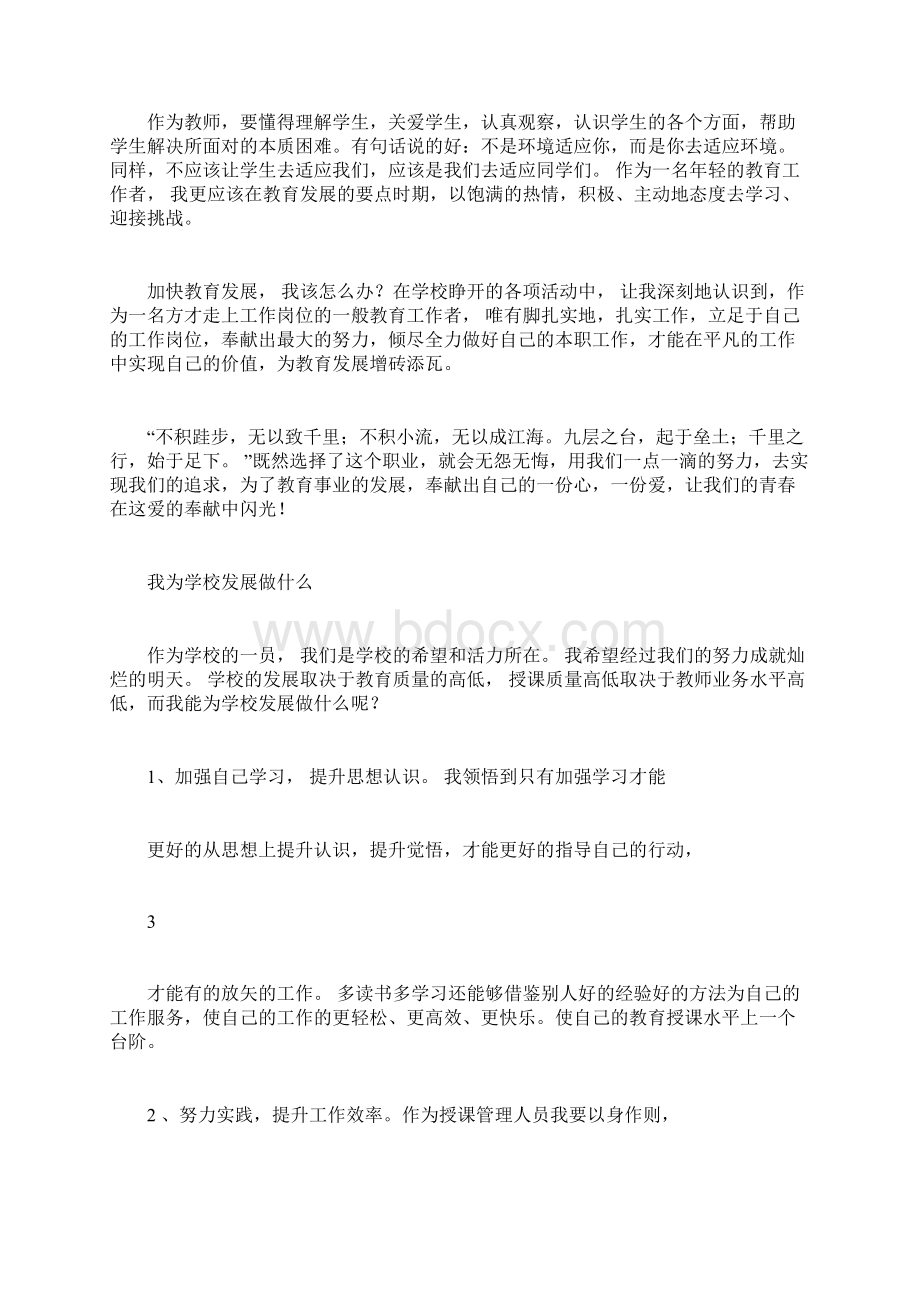 完整版我为教育发展做什么.docx_第3页