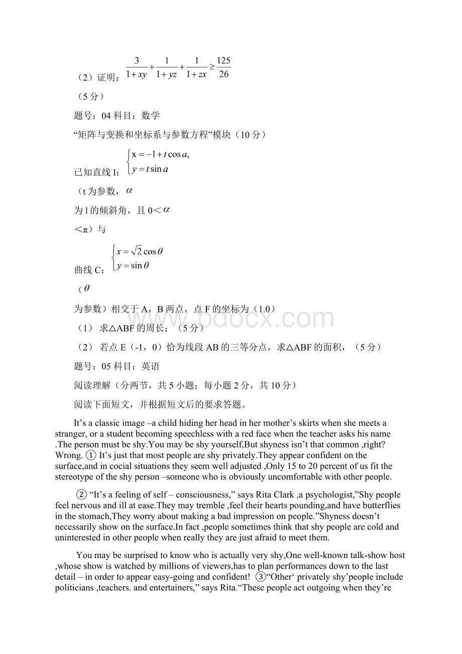 普通高等学校招生全国统一考试 自选模块测试.docx_第3页