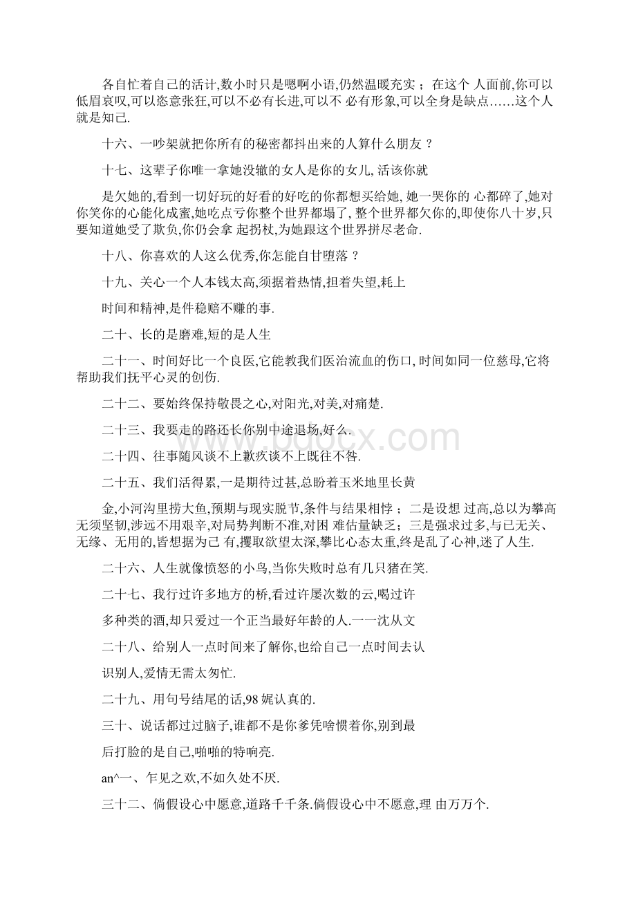 沉默的说说心情自己只想沉默的心情说说Word文档格式.docx_第2页