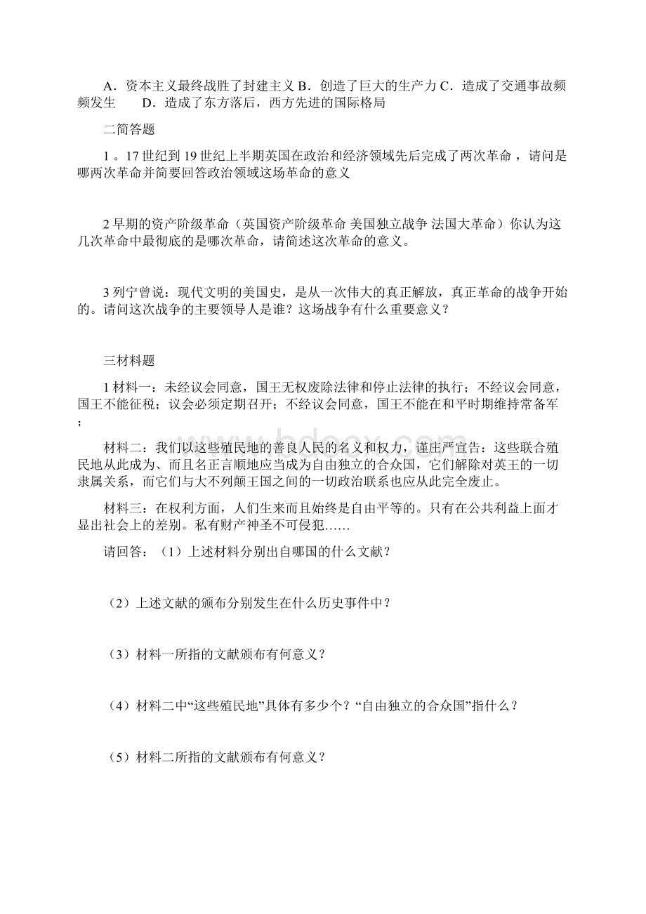 九年级历史上册第47单元测试题B卷新人教版Word文档格式.docx_第3页