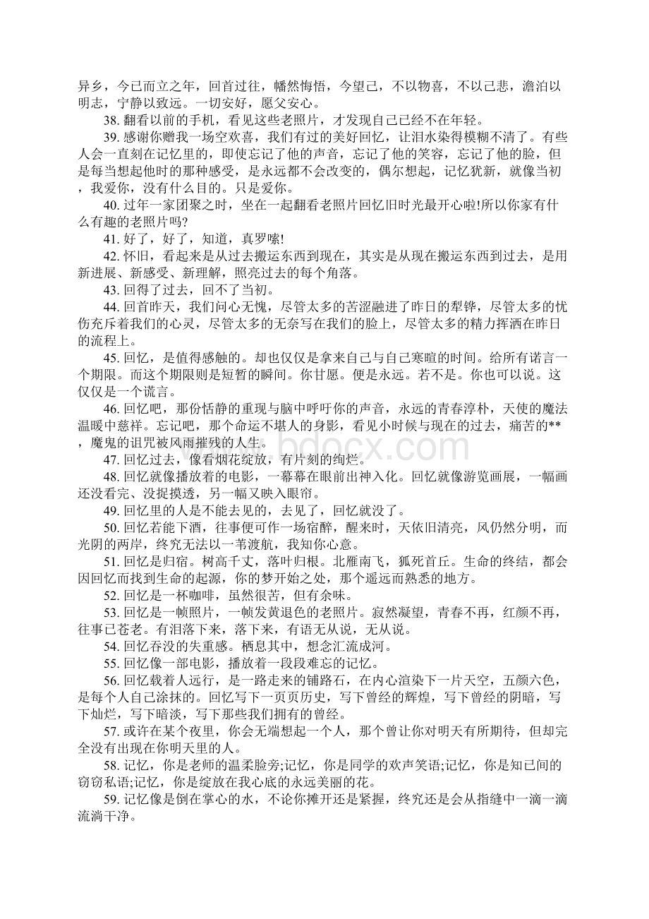 回忆感言伤感语录精选80句文档格式.docx_第3页