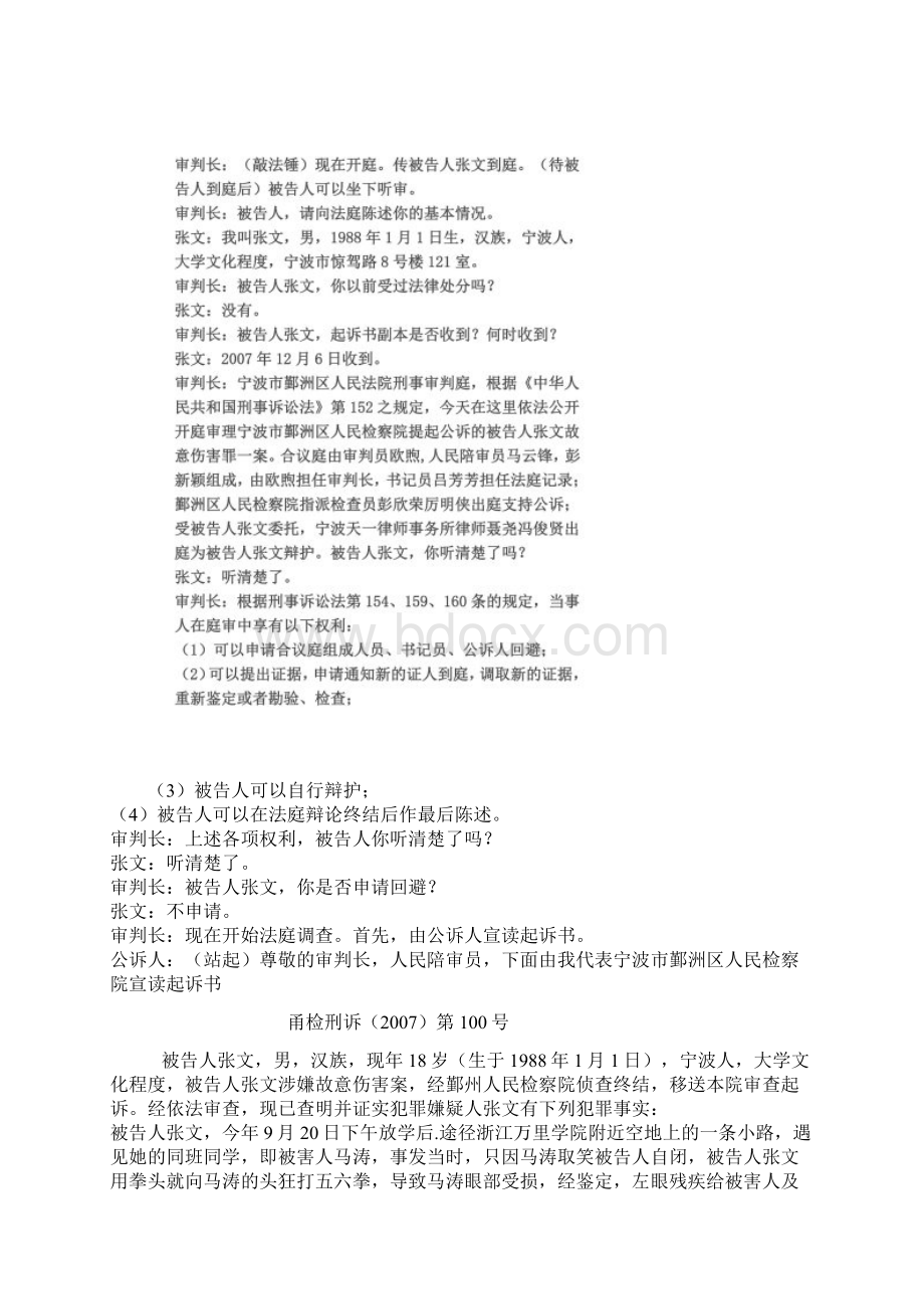 刑事案件故意伤害模拟法庭案例文档格式.docx_第2页