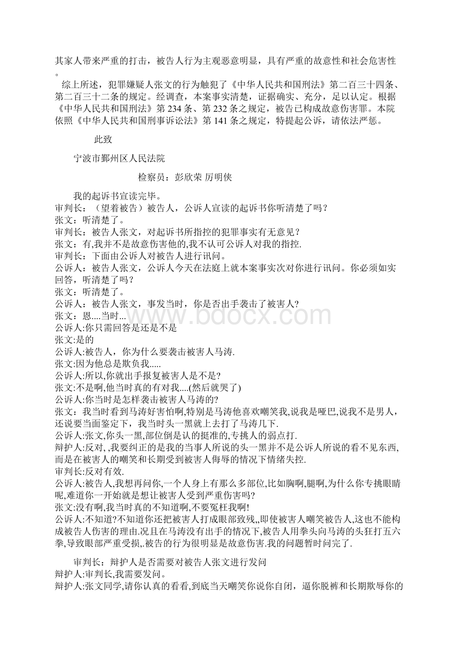 刑事案件故意伤害模拟法庭案例文档格式.docx_第3页