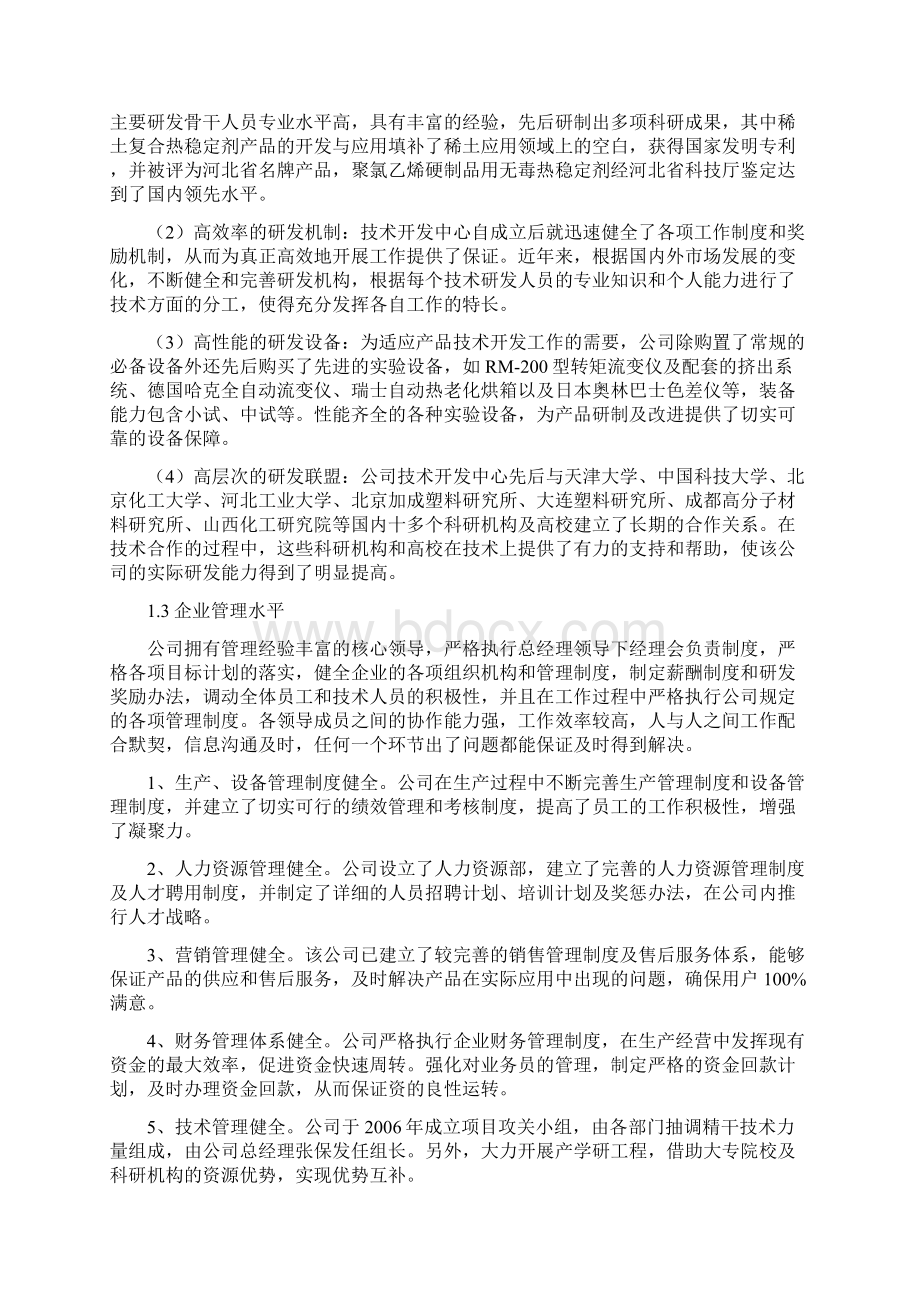 项目管理精信省技改项目科研.docx_第3页