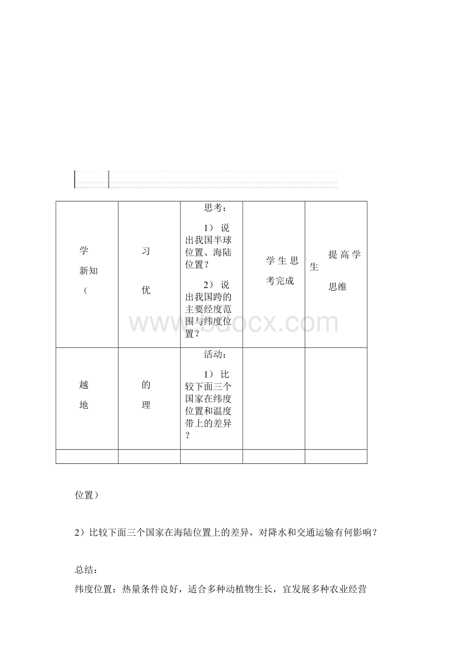 位置和疆域教学设计.docx_第3页