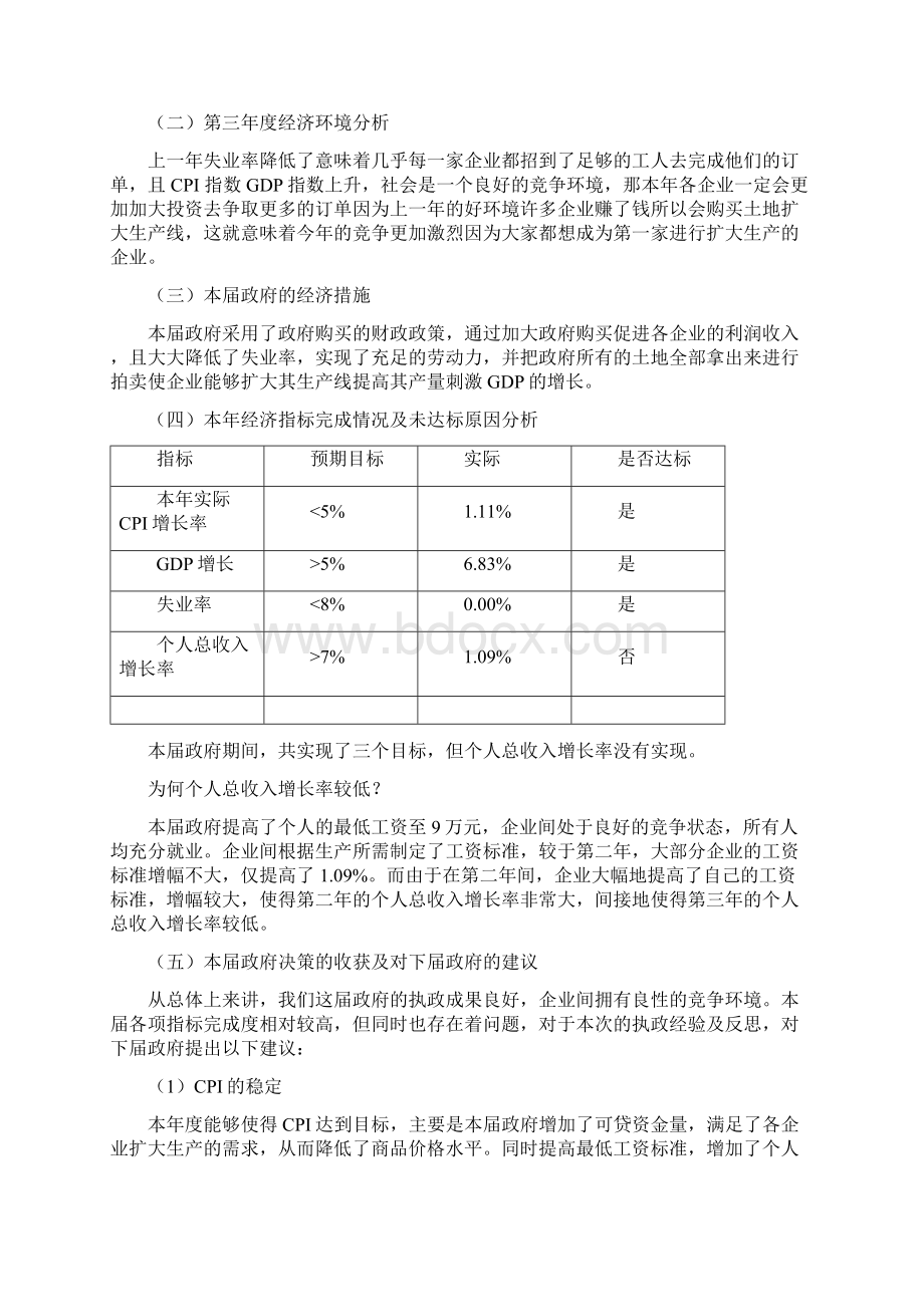 经济学沙盘模拟实验报告.docx_第3页