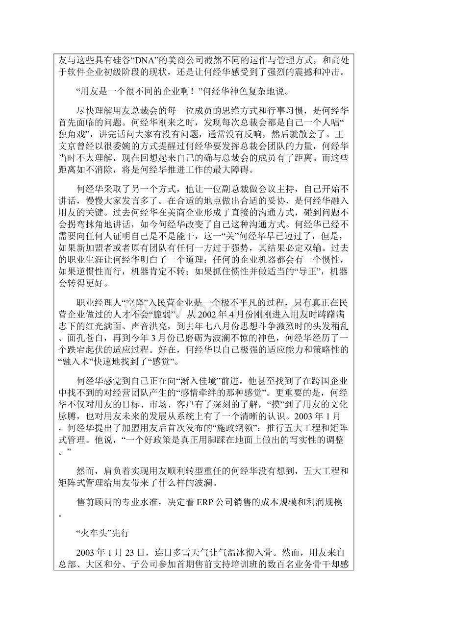 企业管理矩阵式管理模式探讨七.docx_第2页