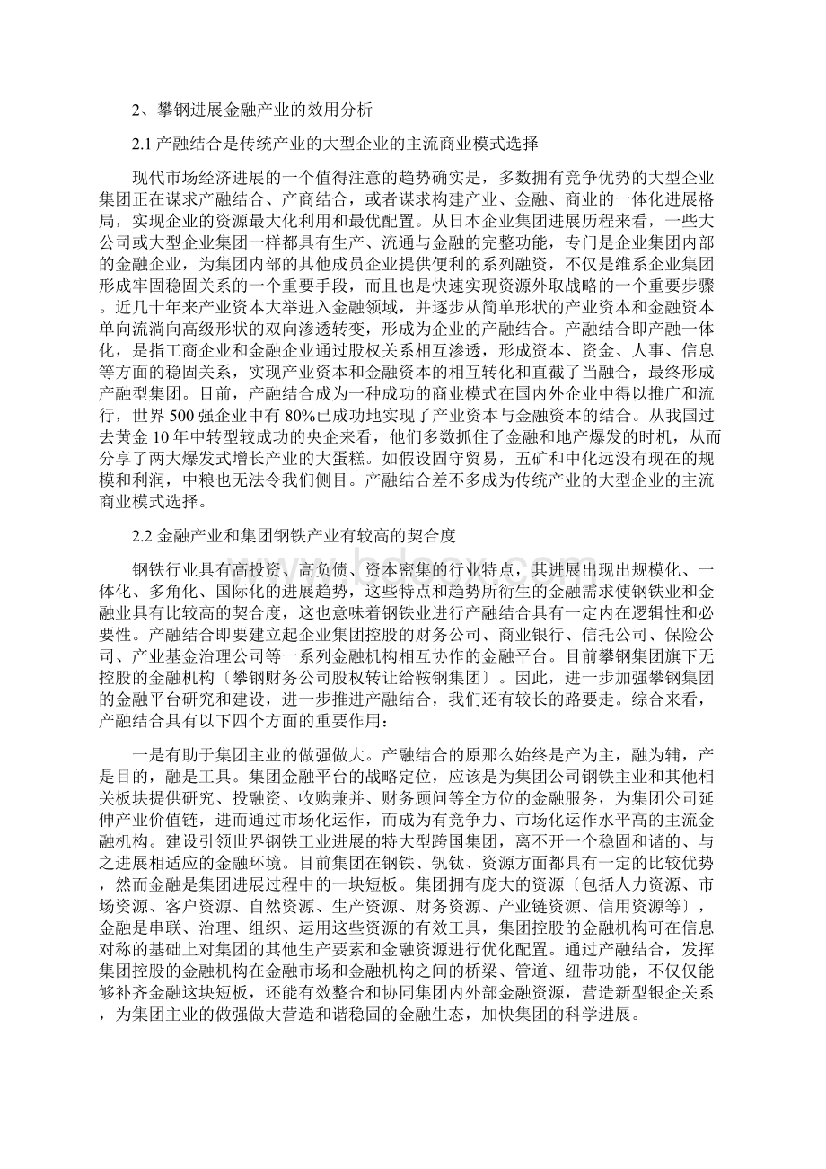 攀钢XXXXXX年金融产业滚动发展规划.docx_第2页