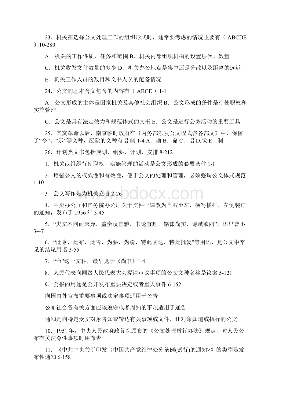 公文写作与处理历年真题与答案整理文档格式.docx_第2页