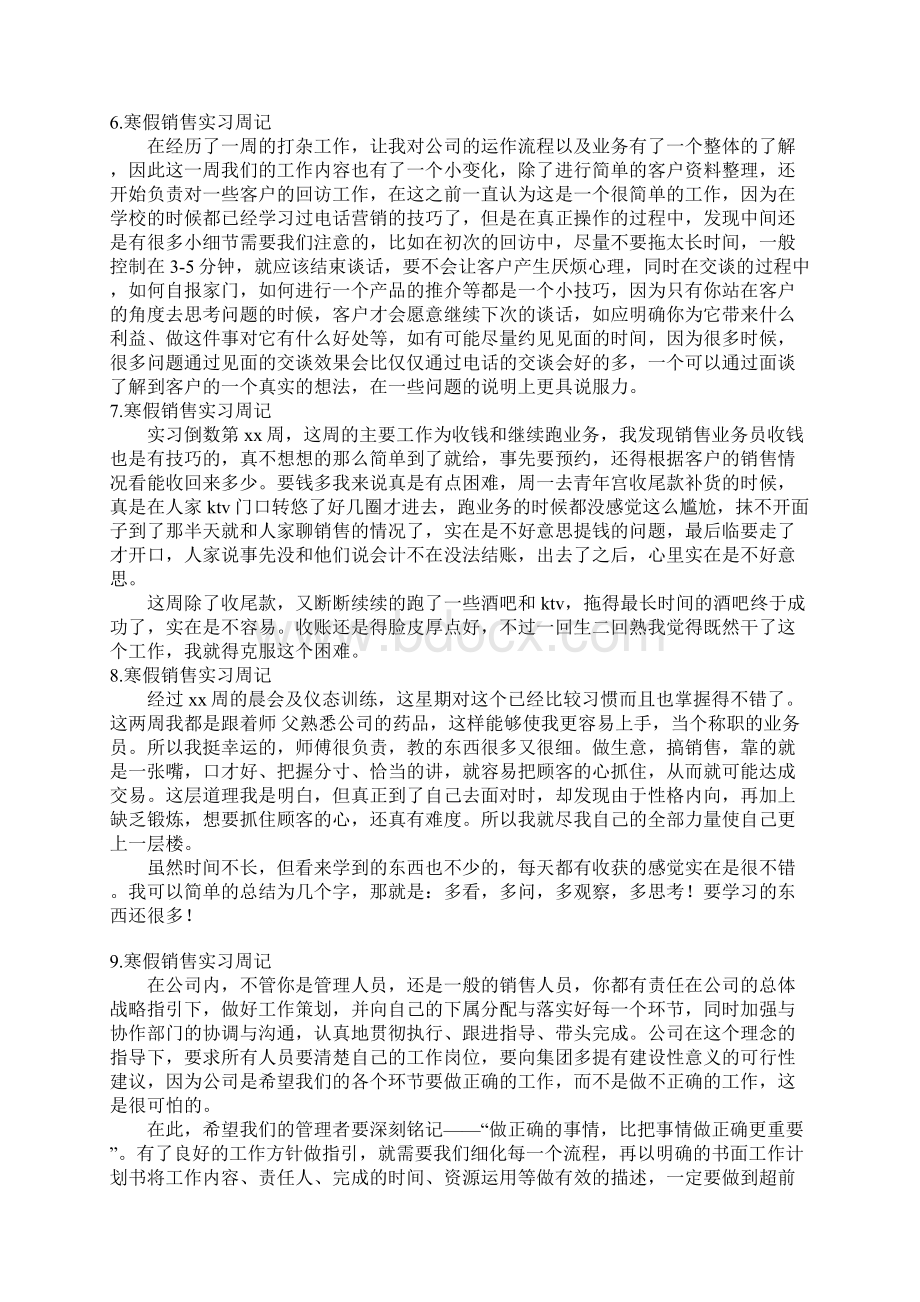 寒假销售实习周记12篇Word文档格式.docx_第3页