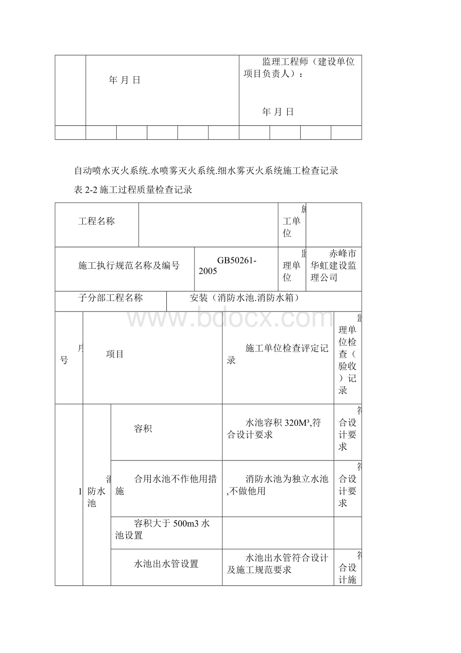 自喷系统施工检查记录Word格式.docx_第3页