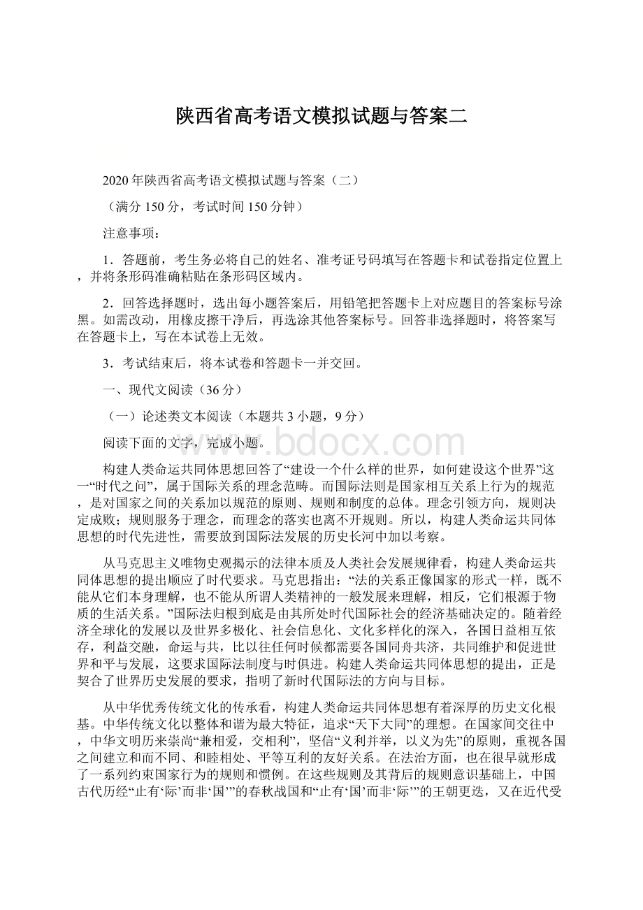 陕西省高考语文模拟试题与答案二.docx