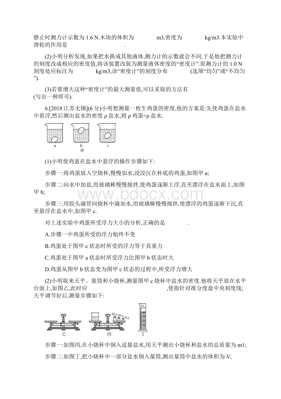 中考物理二轮复习高分突破二 特殊方法测密度.docx_第3页