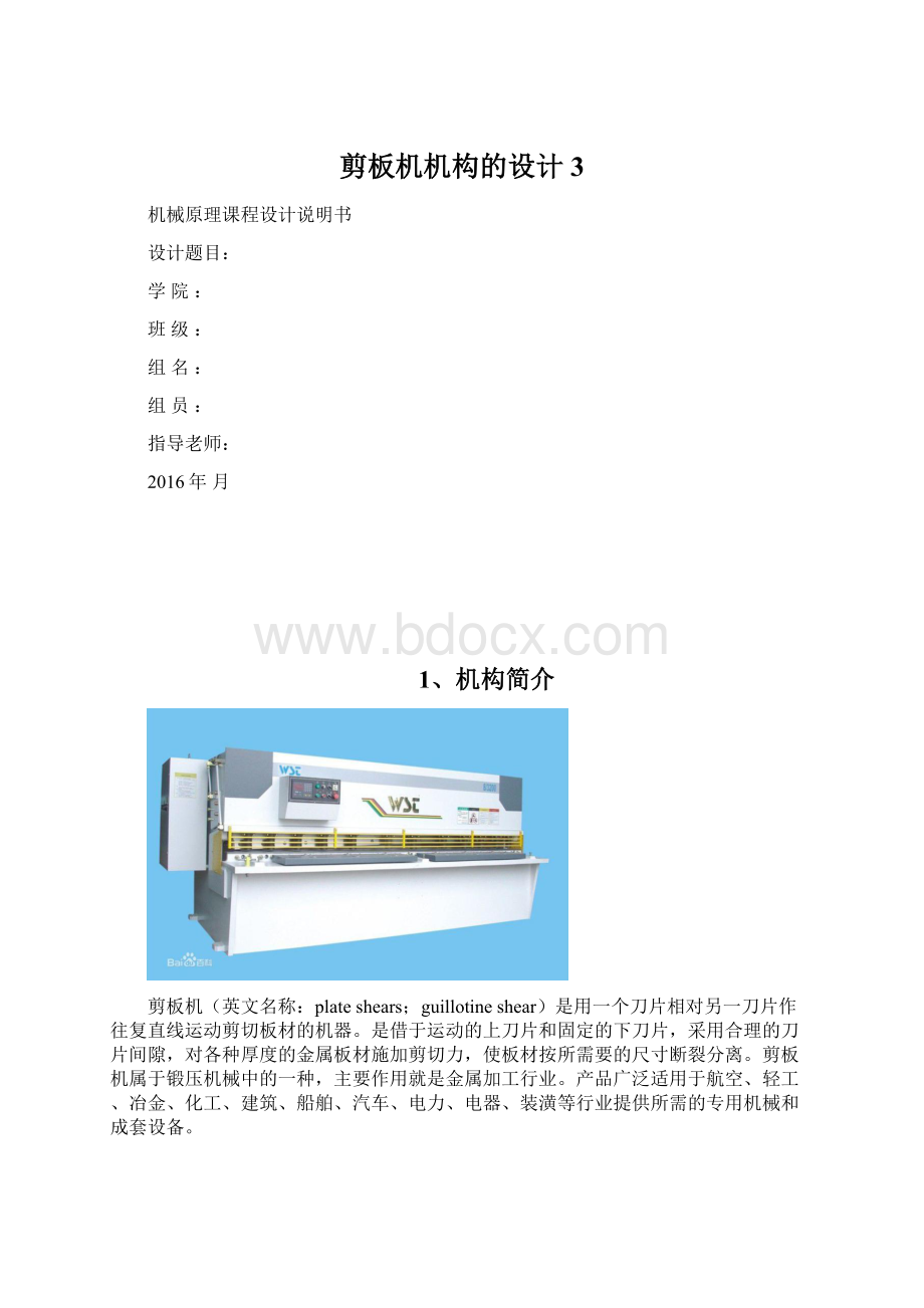 剪板机机构的设计3文档格式.docx