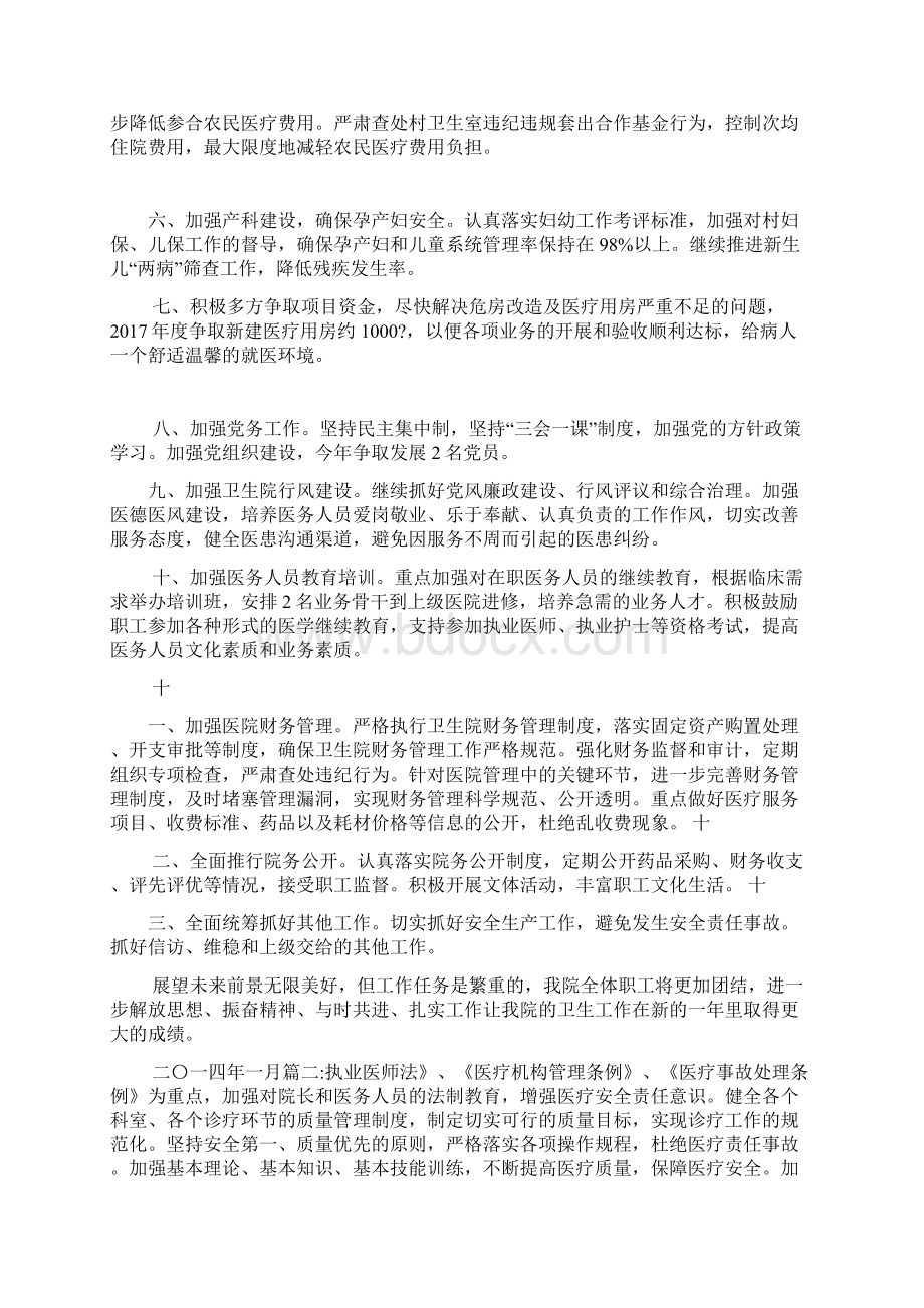 卫生院医疗工作计划Word文档下载推荐.docx_第2页