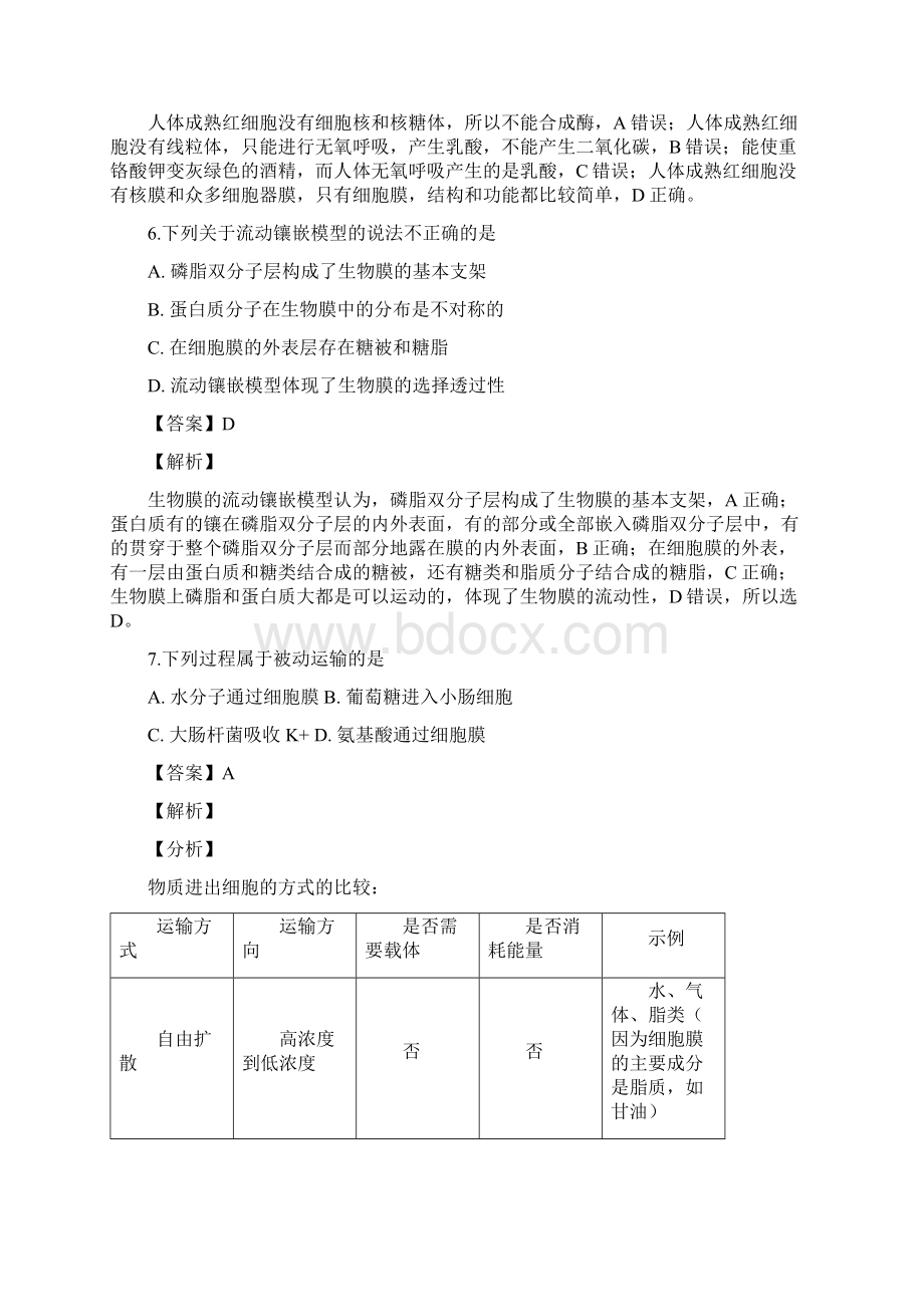 国家百强校学年云南省玉溪市第一中学高二上学期期中考试生物文试题 解析版.docx_第3页