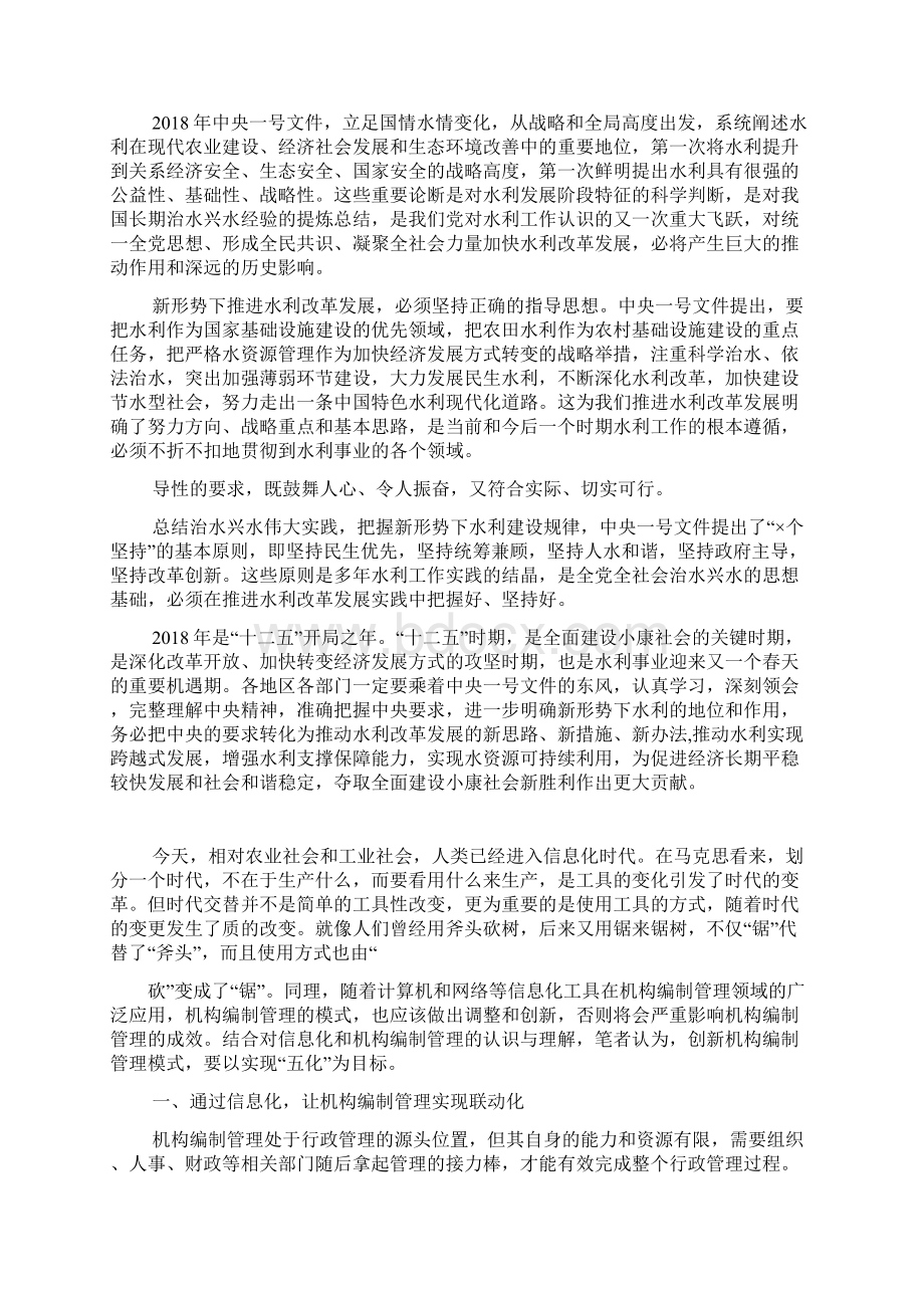 中央一号文件学习心得体会Word下载.docx_第2页