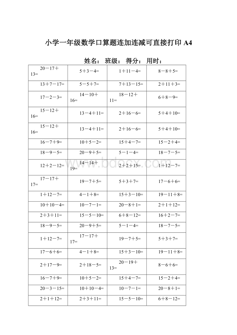 小学一年级数学口算题连加连减可直接打印A4Word格式.docx_第1页