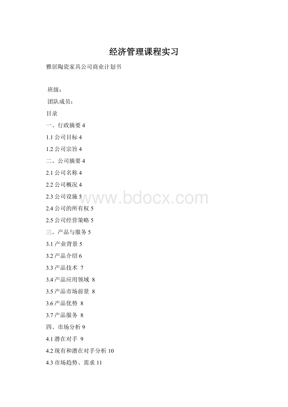 经济管理课程实习.docx