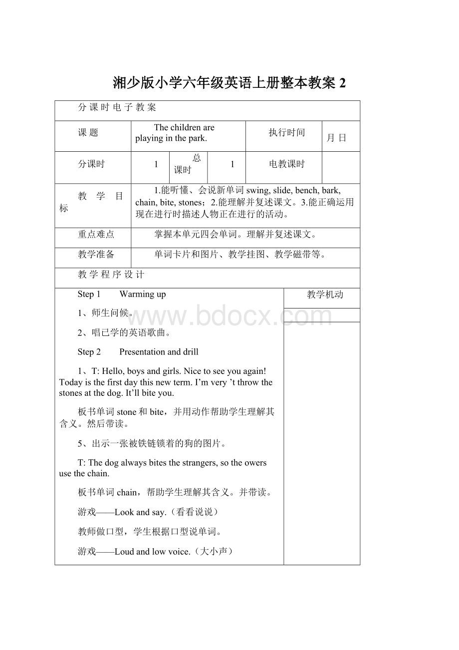 湘少版小学六年级英语上册整本教案2Word文件下载.docx_第1页