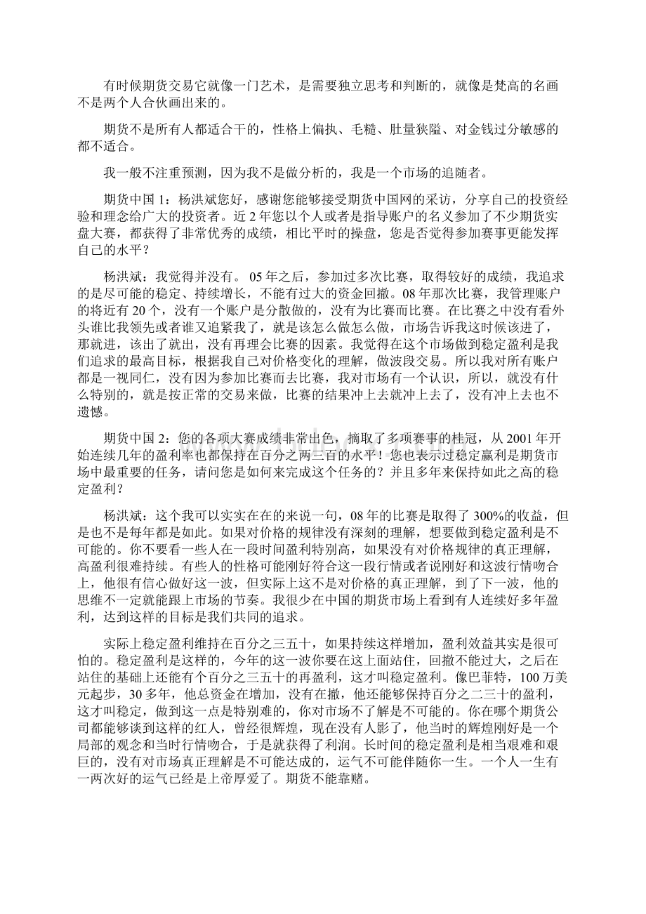 期货中国专访杨洪斌.docx_第2页