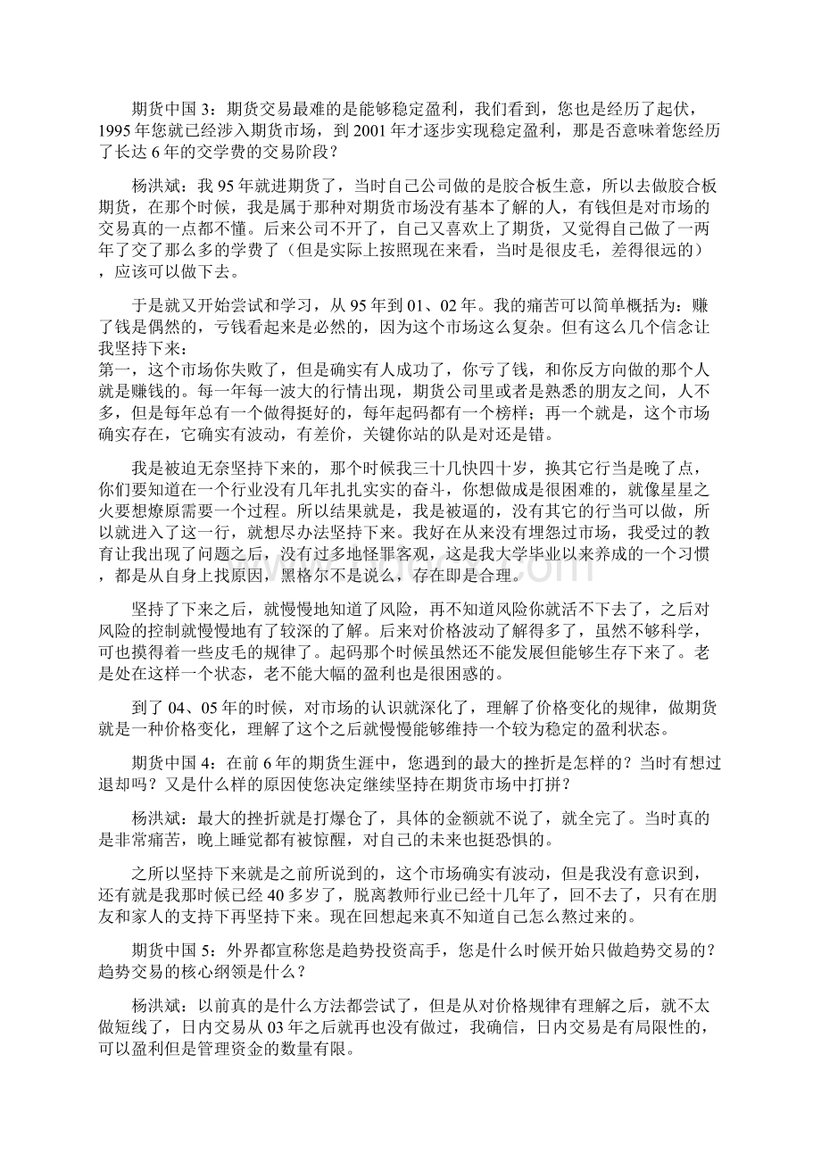期货中国专访杨洪斌.docx_第3页