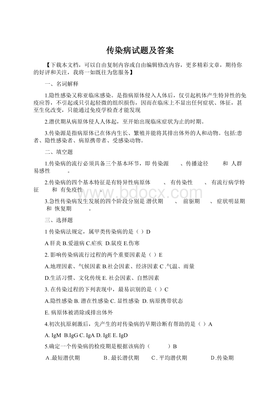 传染病试题及答案.docx