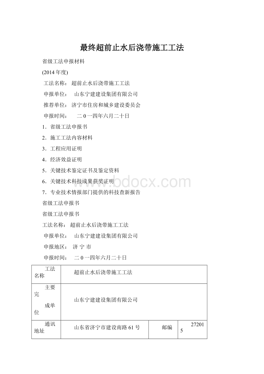 最终超前止水后浇带施工工法.docx_第1页