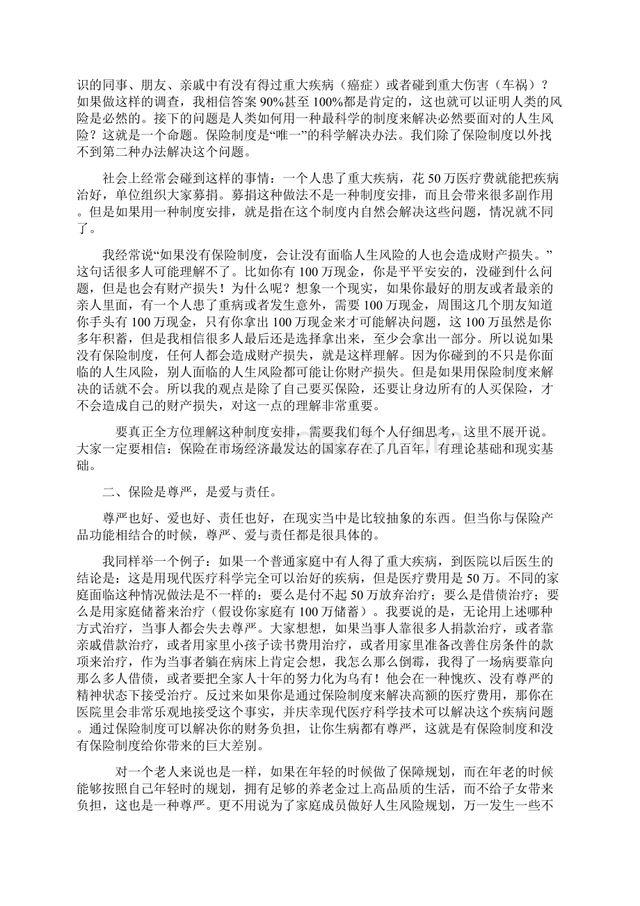 博士谈保险热点话题什么是保险.docx_第3页