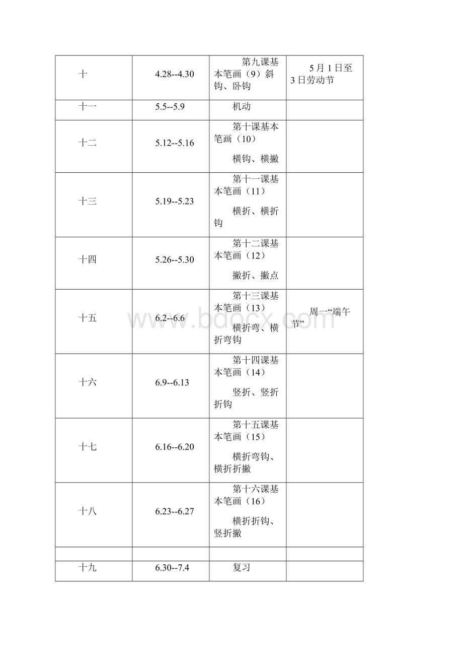 一年级写字教案下册文档格式.docx_第3页