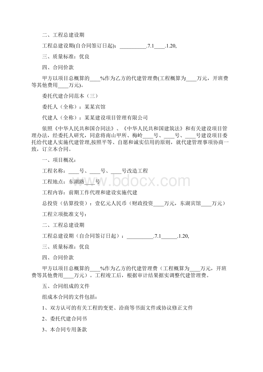 委托代建合同范本4篇.docx_第3页