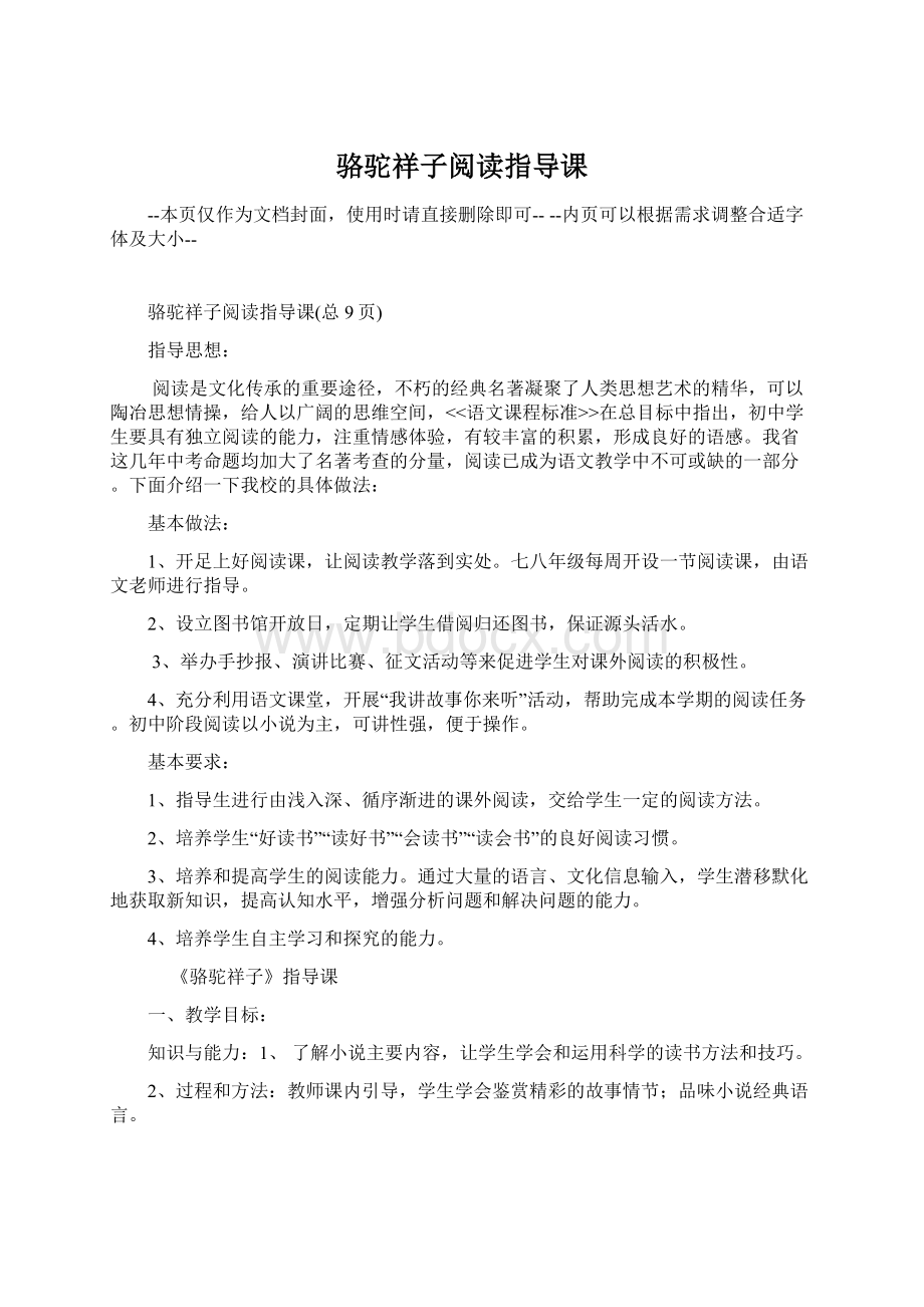 骆驼祥子阅读指导课.docx_第1页