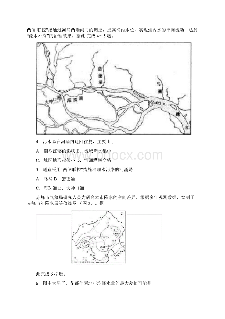 山东省新高考统一考试地理模拟卷带答案.docx_第2页