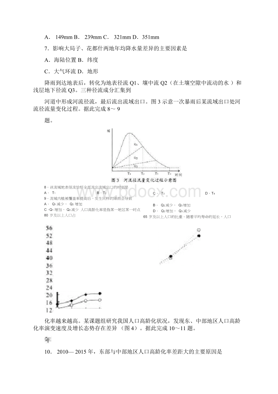 山东省新高考统一考试地理模拟卷带答案.docx_第3页