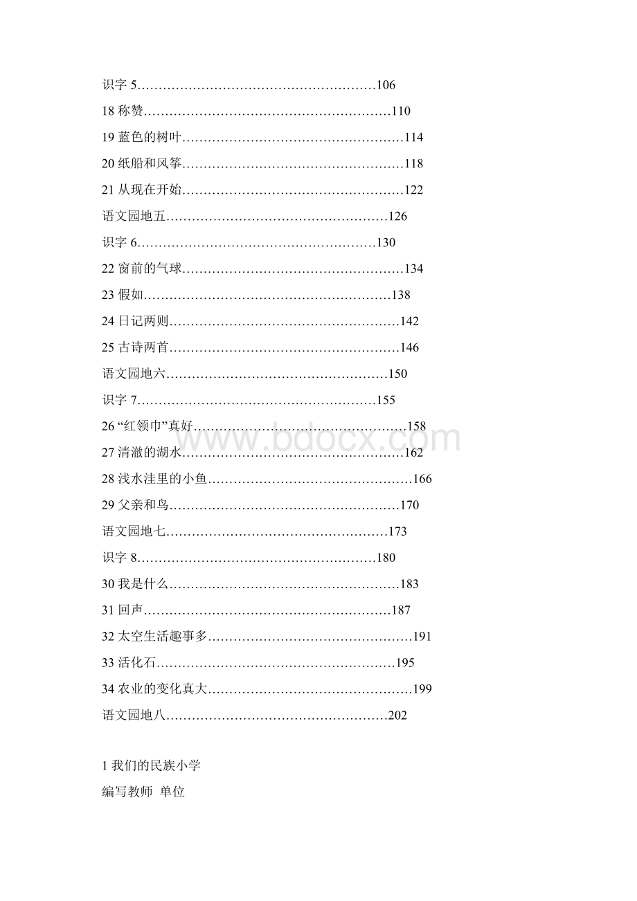 部编人教版三年级语文上册全册教案.docx_第2页