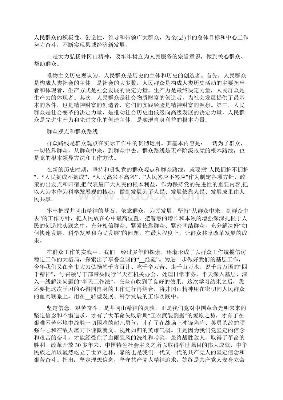 井冈山精神学习总结.docx_第3页