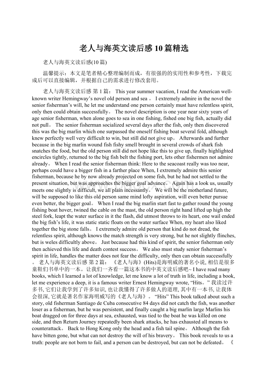 老人与海英文读后感10篇精选Word下载.docx_第1页