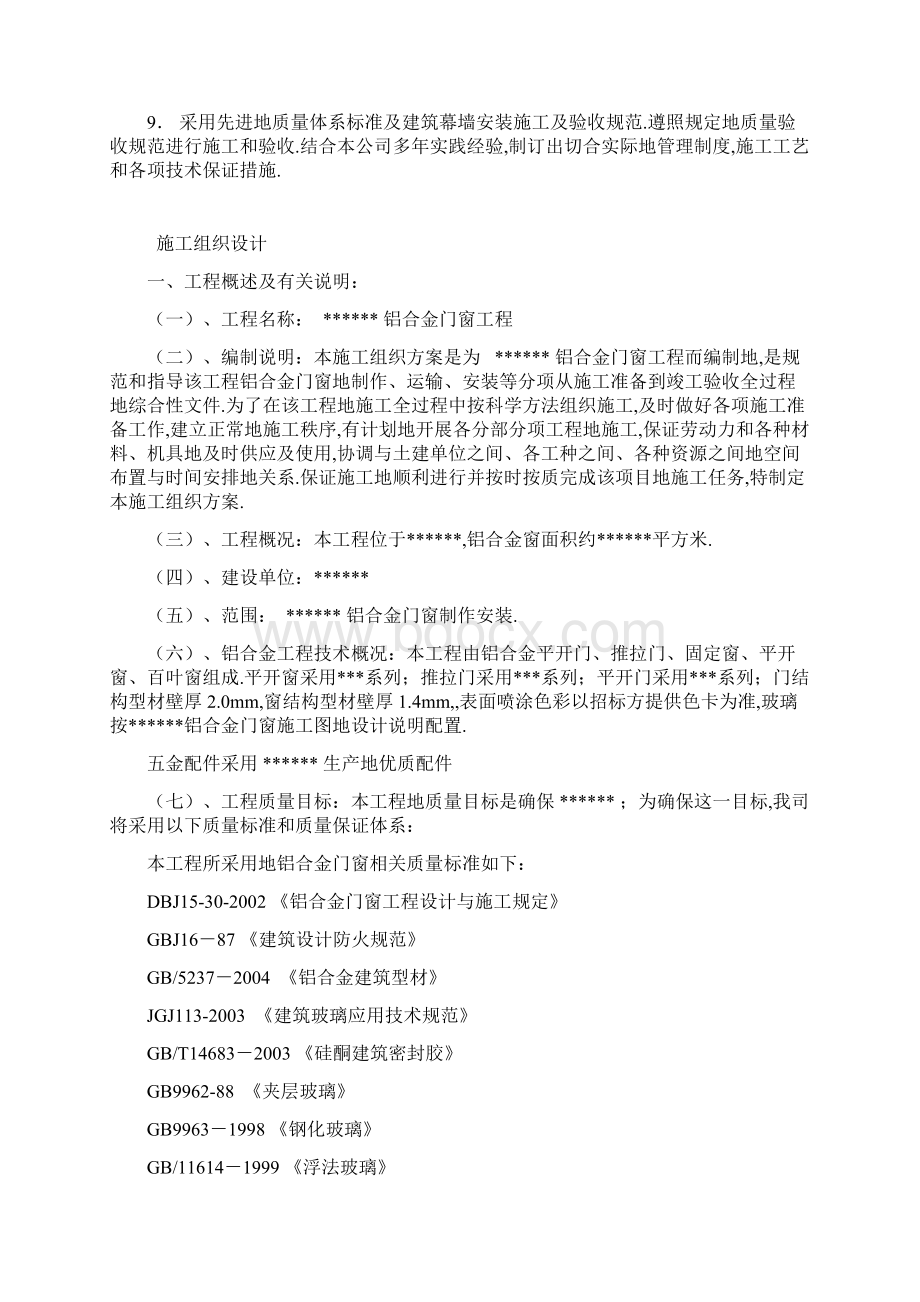 铝合金门窗工程项目施工组织设计.docx_第2页