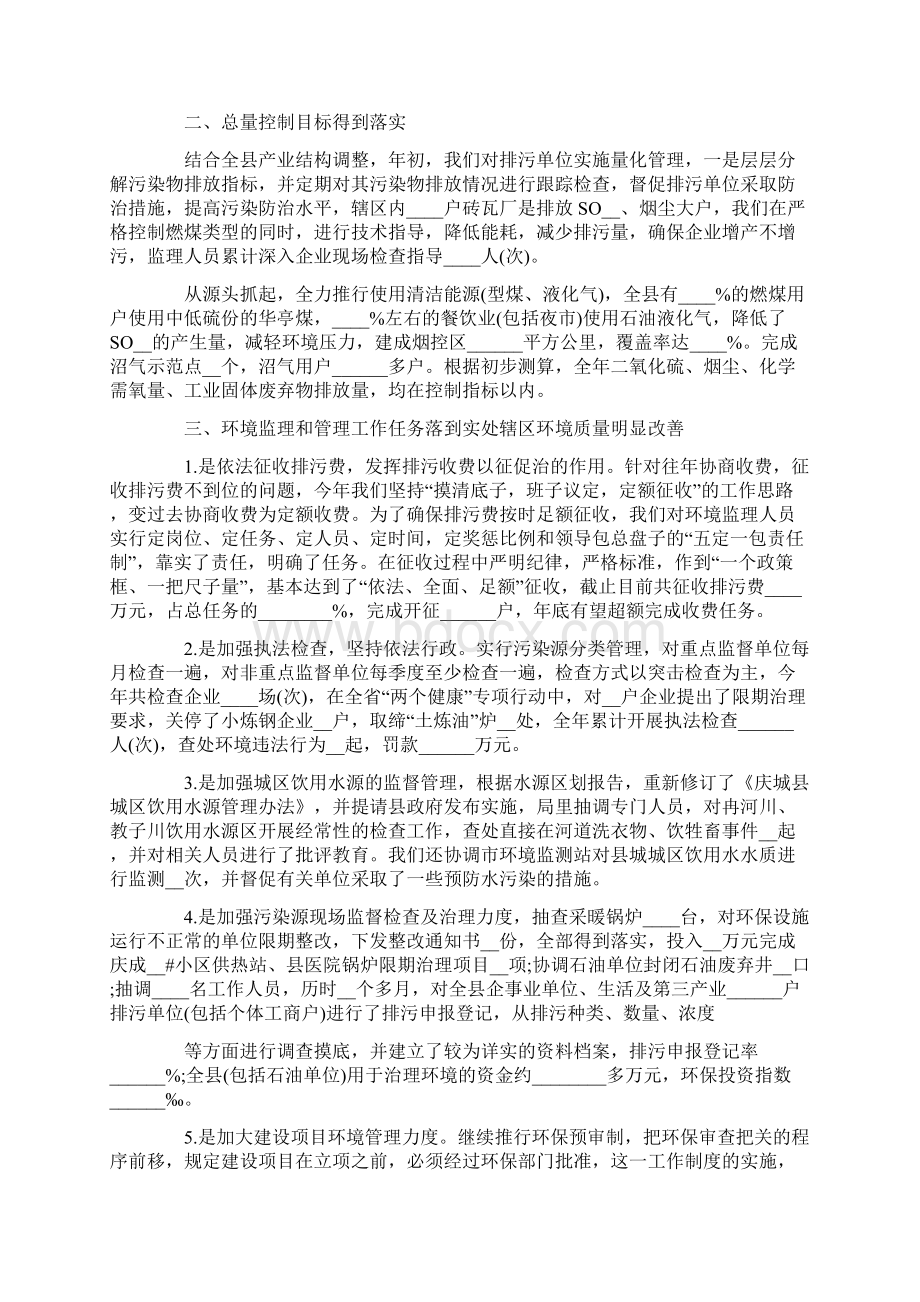 精选环保个人工作总结模板合集六篇.docx_第2页