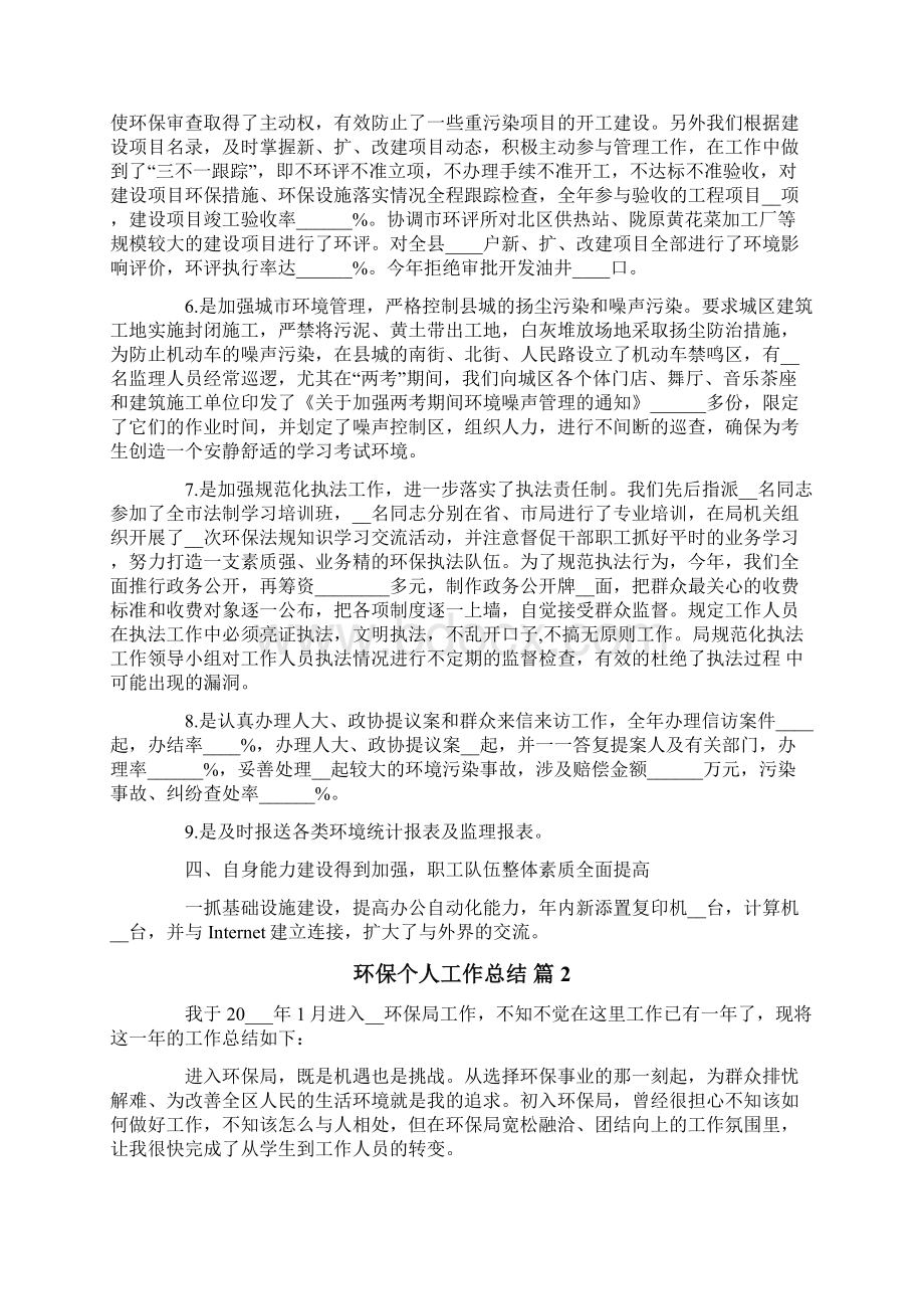 精选环保个人工作总结模板合集六篇.docx_第3页