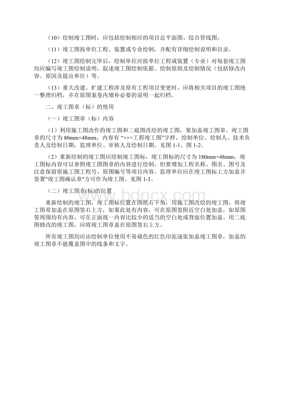 水利水电工程施工组织与管理竣工图绘制.docx_第2页