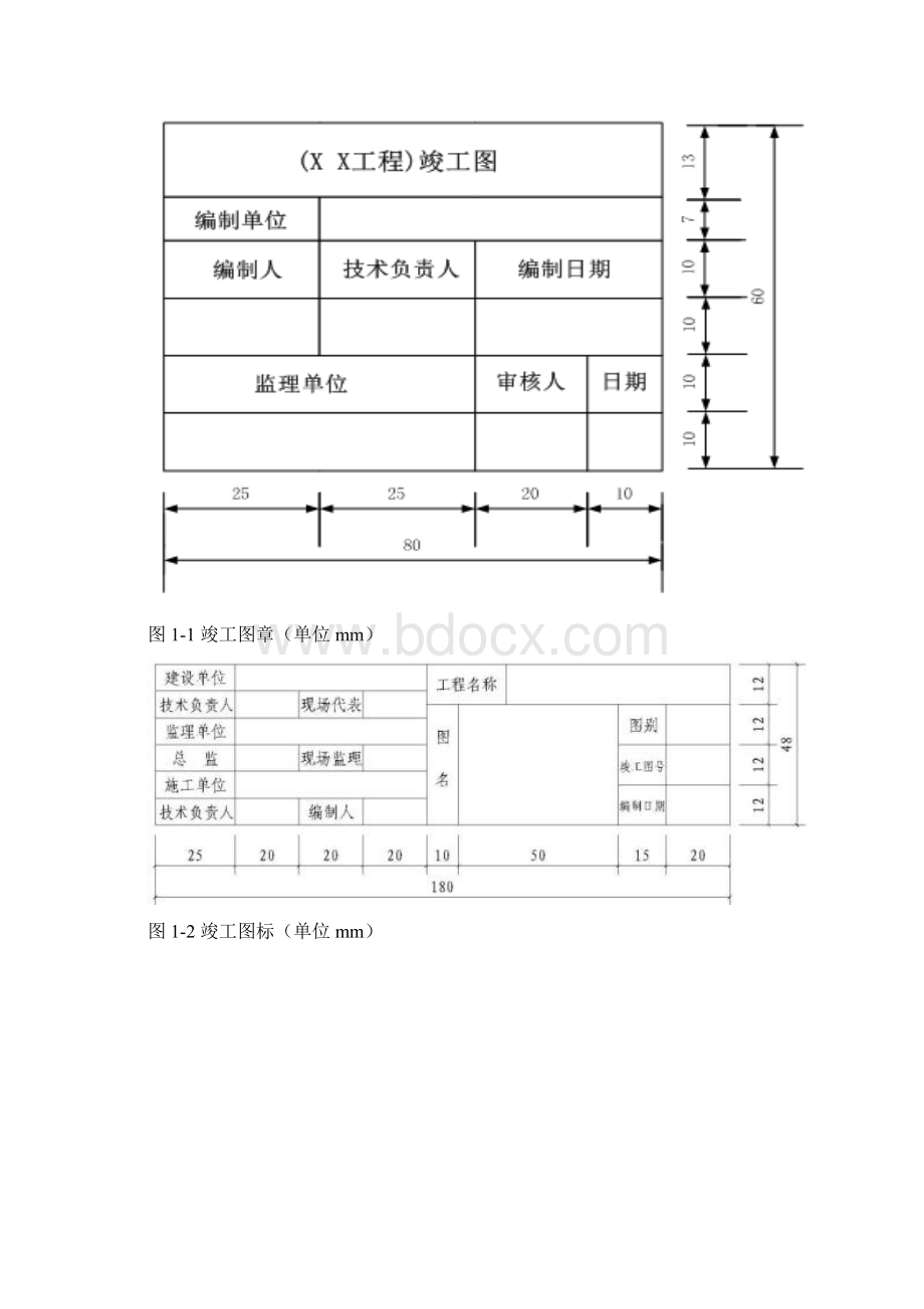 水利水电工程施工组织与管理竣工图绘制.docx_第3页