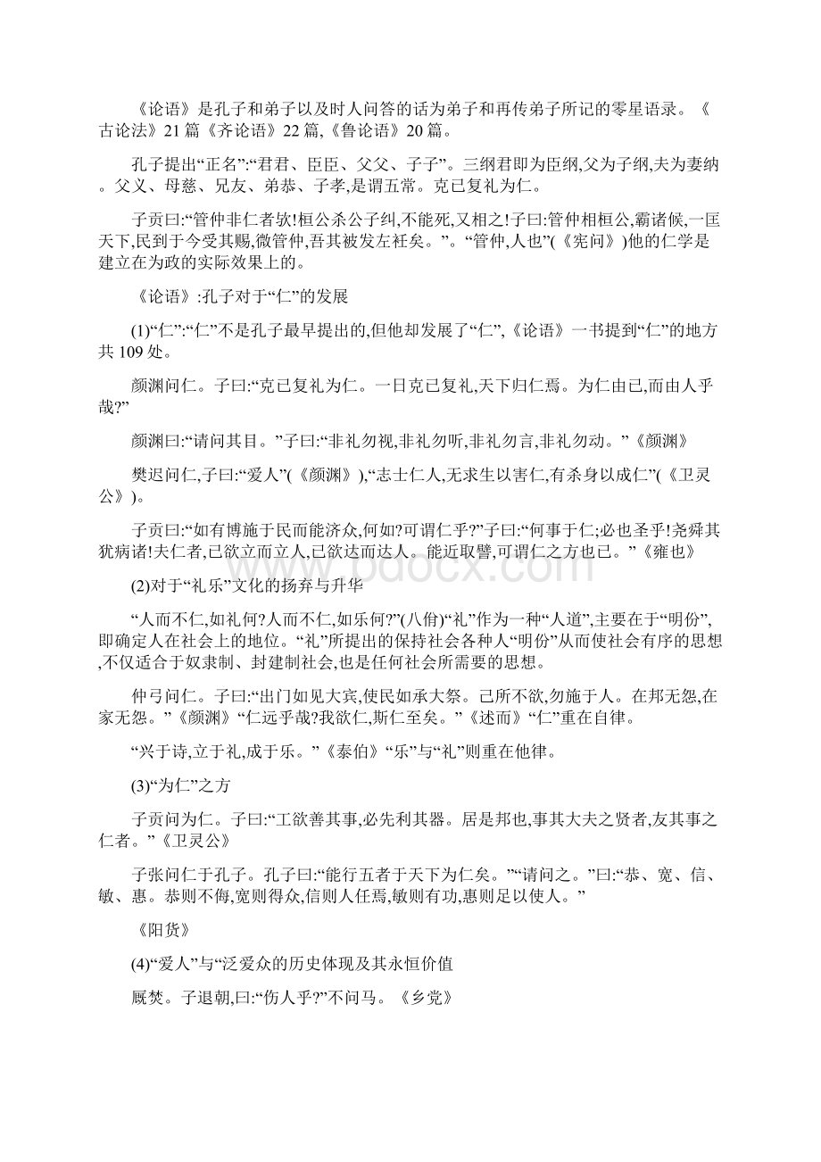 《六经》是《易》《书》《诗》《礼》《乐》《春秋》六部书的总称Word文档下载推荐.docx_第3页