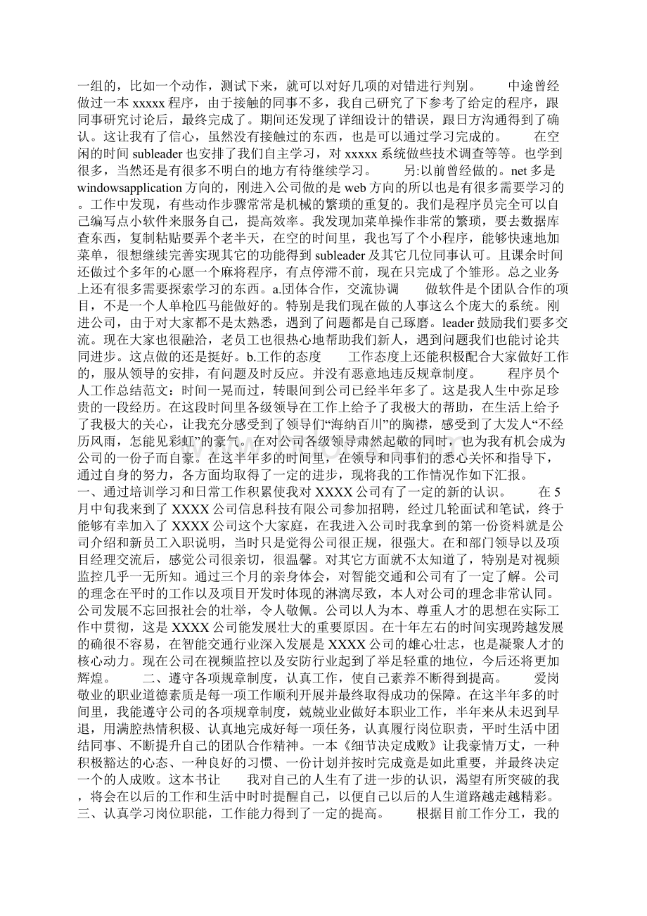 程序员个人工作总结Word格式文档下载.docx_第2页