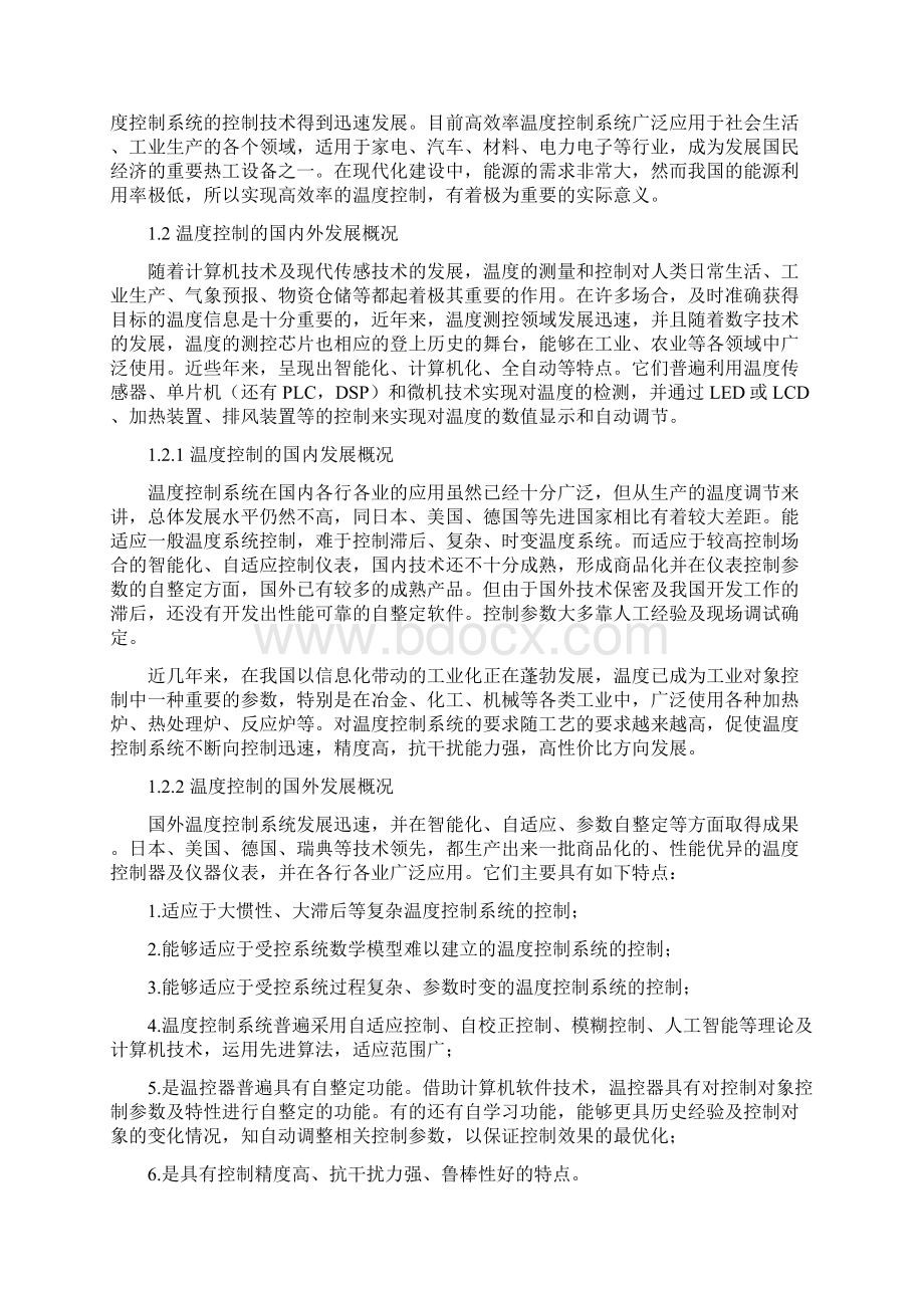 基于单片机的室温控制系统的设计.docx_第3页