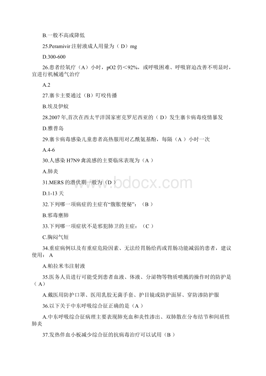 人感染H7N9禽流感方案版Word文档格式.docx_第3页