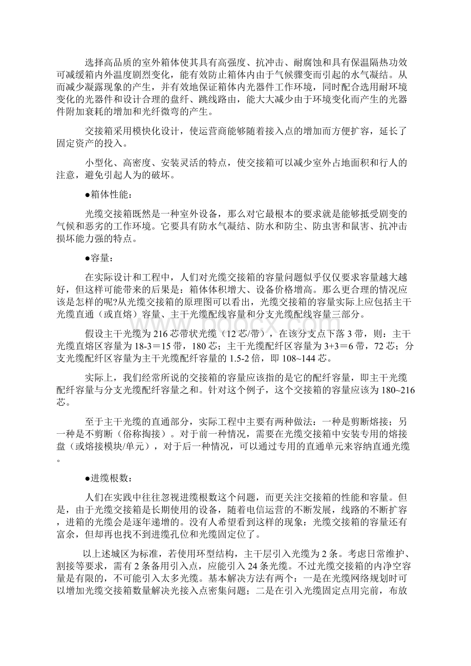 光交接箱施工规范.docx_第2页