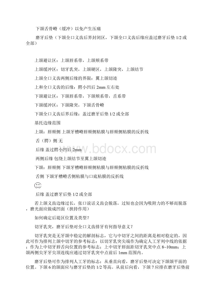 全口义齿重点整理Word格式文档下载.docx_第2页