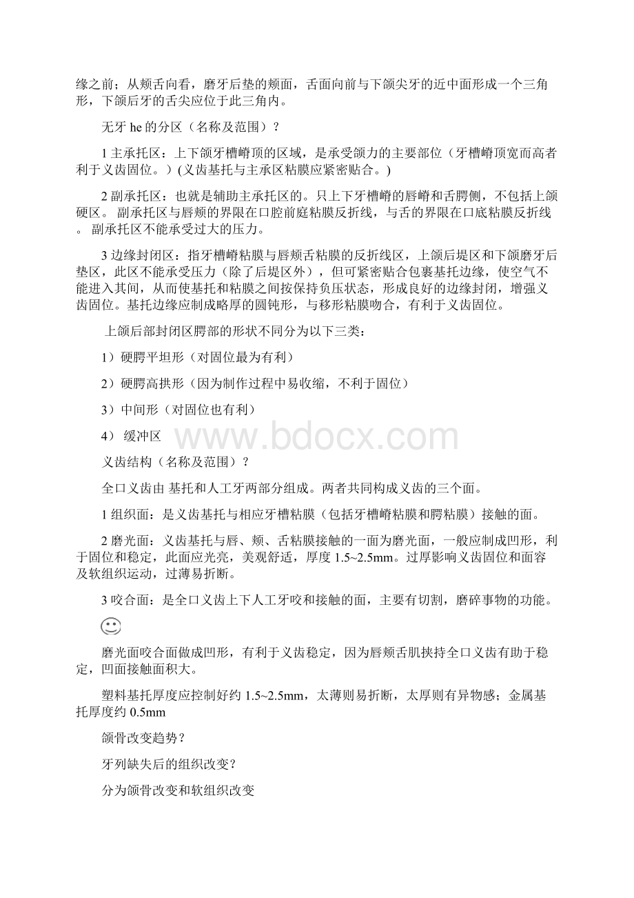 全口义齿重点整理Word格式文档下载.docx_第3页