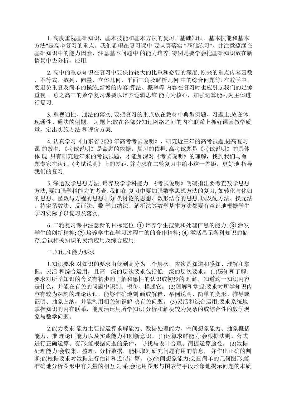 高三理科数学教学计划.docx_第3页